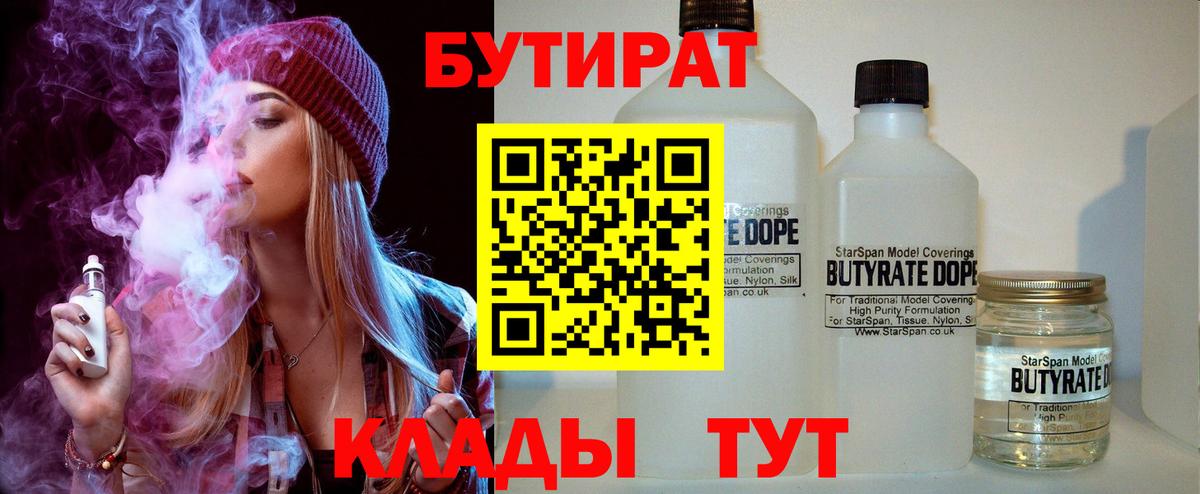 Ярцево  Бутират оксана  Вход с VPN 