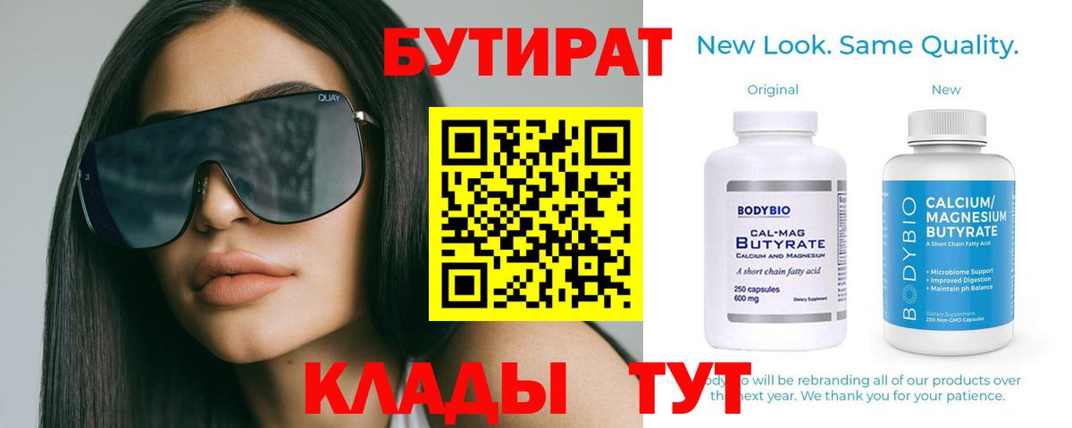 БУТИРАТ оксибутират Ярцево