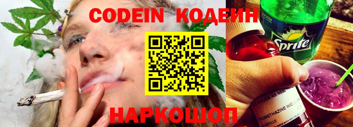 Кодеин Purple Drank Ярцево