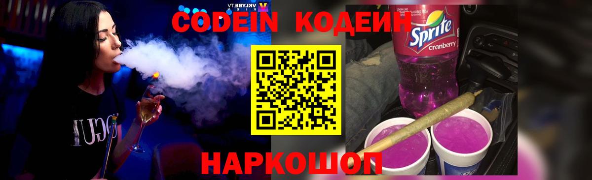 Ярцево  Кодеиновый сироп Lean напиток Lean (лин)  Codein Purple Drank  Вход с VPN 