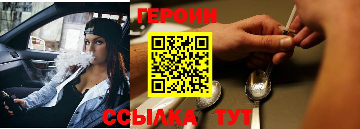 ГЕРОИН Heroin  Вход с VPN  Ярцево 