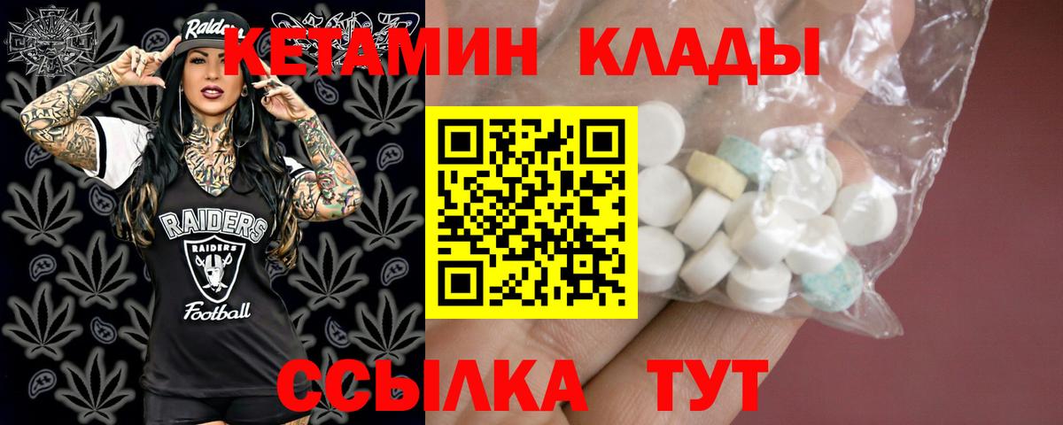 КЕТАМИН VHQ Ярцево