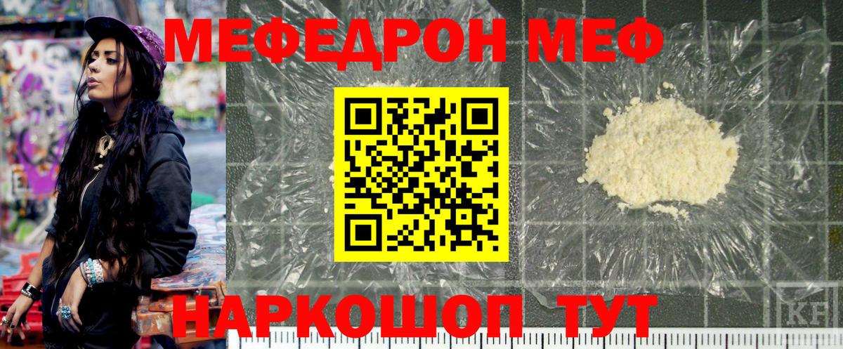 Мефедрон  Ярцево