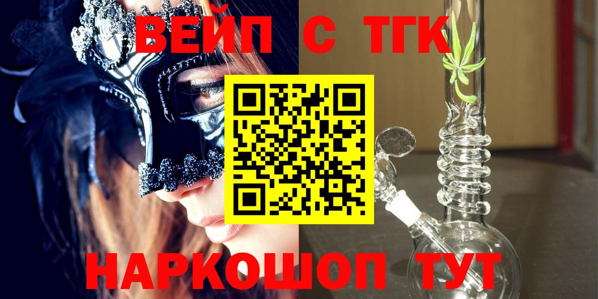 ТГК жижа Ярцево